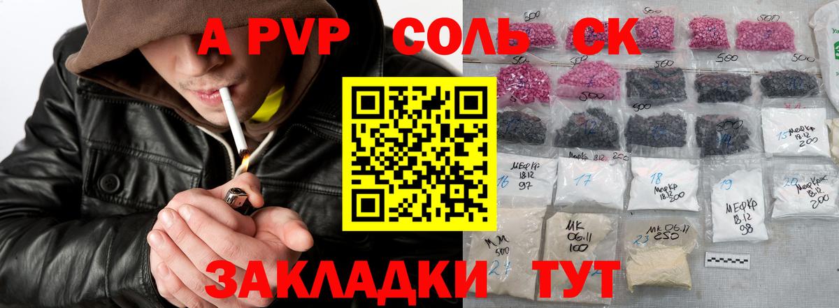 Alpha PVP Соль Нарткала