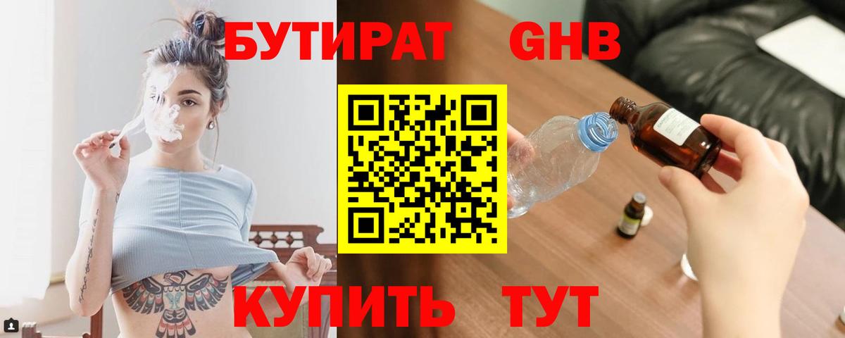 Бутират 99% Нарткала