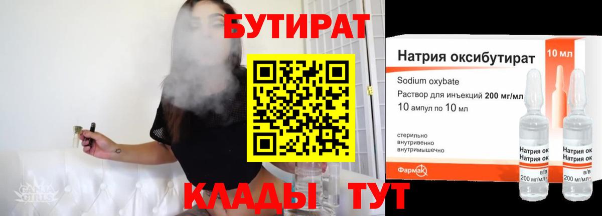 Бутират бутик  Вход с VPN  БУТИРАТ  Нарткала 