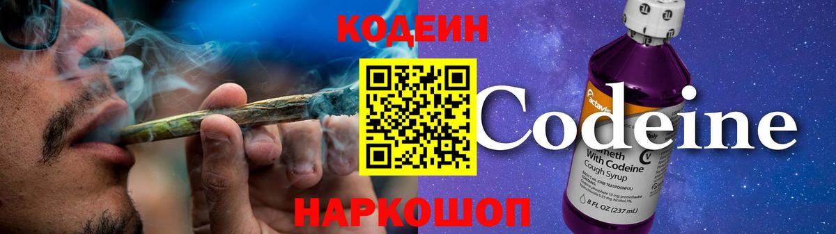 Кодеиновый сироп Lean Purple Drank Нарткала