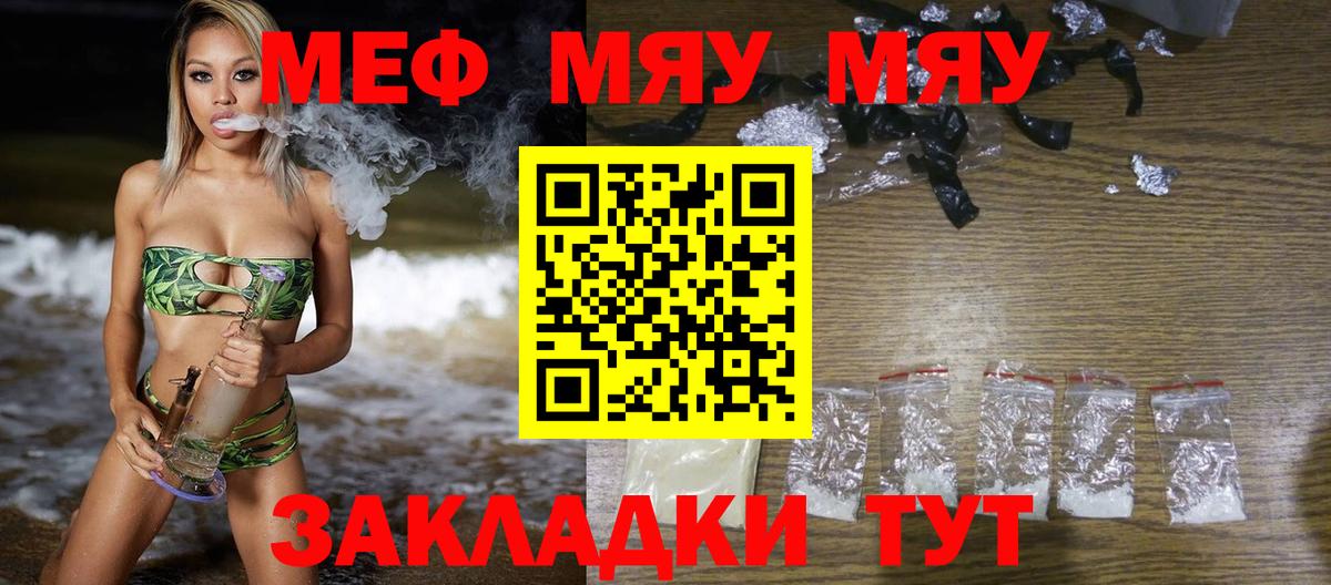 Меф мяу мяу кристаллы Нарткала
