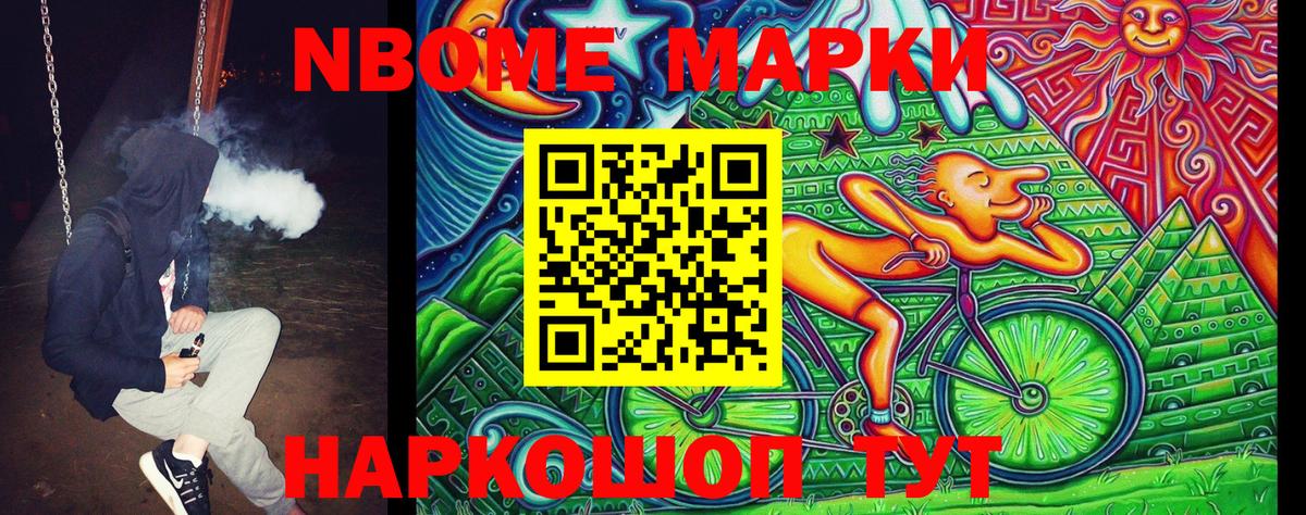 Наркотические марки 1,8мг Нарткала